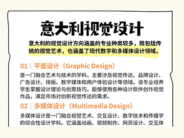 意大利硕士留学视觉设计方向全解